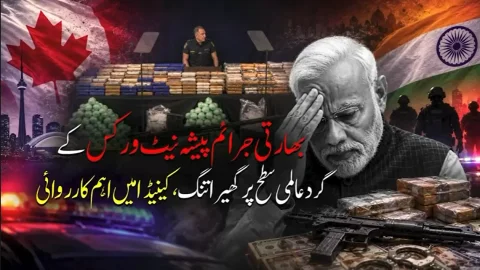 کینیڈا میں کریک ڈاؤن: 139 ملین ڈالر کی منشیات ضبط، بھارتی نژاد اسمگلنگ نیٹ ورک بے نقاب