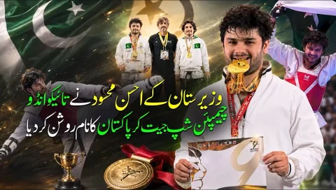 وزیرستان کے کھلاڑی احسن محسود نے تھائی لینڈ میں گولڈ میڈل جیت کر تاریخ رقم کر دی