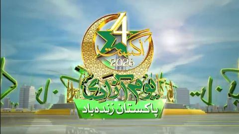ننھی آوازوں کا بڑا پیغام: جشنِ آزادی پر بچوں کا خوبصورت اور روشن پاکستان کی تعمیر کا عزم