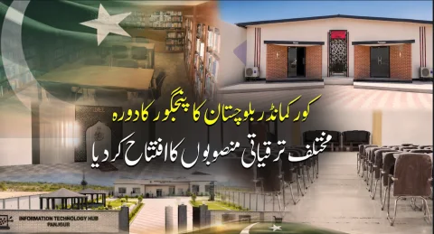 کور کمانڈر بلوچستان کا ضلع پنجگور کا اہم دورہ، جدید آئی ٹی حب اور تعلیمی منصوبوں کا افتتاح