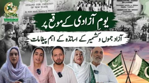 جشن آزادی پر آزاد کشمیر کے اساتذہ کا قوم کے نام پیغام: "آزادی لاکھوں قربانیوں کا ثمر ہے"