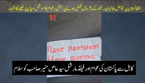افغان عوام کا طالبان کے 5 سالہ اقتدار پر شدید غم و غصہ، ملک گیر احتجاج کی اپیل