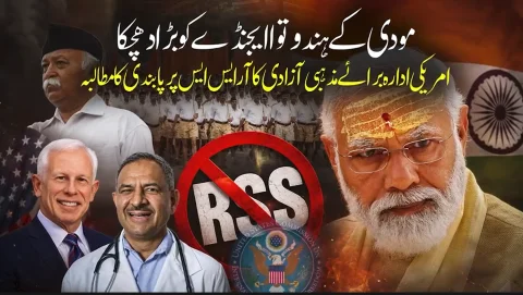 مودی کے ہندوتوا ایجنڈے کو دھچکا، امریکی ادارے کا آر ایس ایس پر پابندی کا مطالبہ