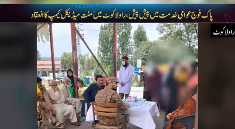 راولاکوٹ: پاک فوج کے زیرِ اہتمام فری میڈیکل کیمپ کا انعقاد، ہزاروں شہری مستفید