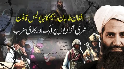 افغان طالبان کا نیا پولیس قانون: عوامی مظاہروں پر مکمل پابندی عائد
