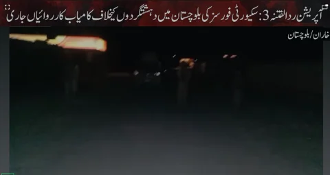 آپریشن ردالفتنہ 3: بلوچستان کے ضلع خاران میں دہشتگردوں کی ناکہ بندی کی کوشش ناکام