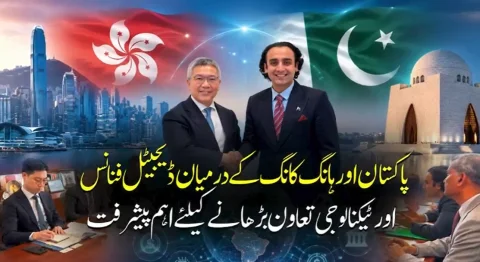 پاکستان اور ہانگ کانگ کا ڈیجیٹل فنانس اور ٹیکنالوجی میں تعاون بڑھانے پر اہم پیش رفت