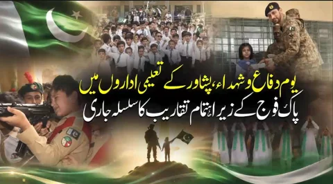 یوم دفاع و شہداء: پشاور کے تعلیمی اداروں میں پروقار تقریبات کا انعقاد