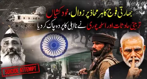 بھارتی فوج کا ہر محاذ پر زوال: خودکشیاں، تربیتی حادثات اور اسلحہ چوری نے نااہلی بے نقاب کردی