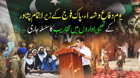 یومِ دفاع و شہداء: پشاور کے تعلیمی اداروں میں پروقار تقریبات، طلبہ کا شہداء کو سلام