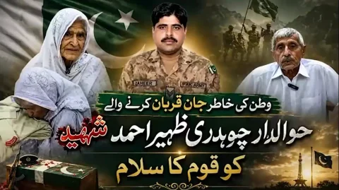 یومِ دفاع: مادرِ وطن پر جان نچھاور کرنے والے حوالدار چوہدری ظہیر احمد شہید کو قوم کا سلام