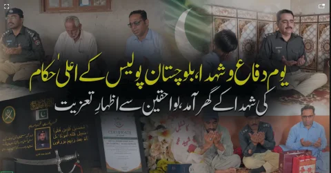 یومِ دفاع: بلوچستان پولیس کا شہداء کو سلام، گوادر میں لواحقین سے ملاقات