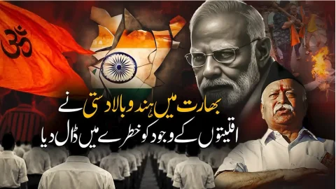 بھارت میں ہندوتوا نظریے کا فروغ اقلیتوں کے حقوق اور سیکولر تشخص کے لیے سنگین خطرہ قرار: رپورٹ