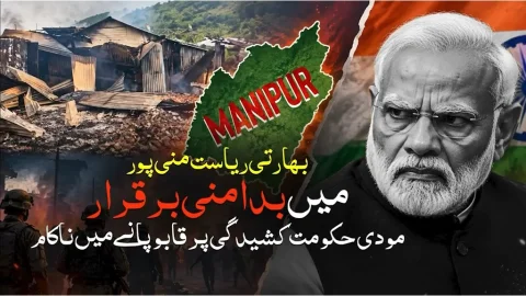 منی پور میں تازہ ہلاکت، مودی سرکار کی پالیسیوں پر شدید تنقید