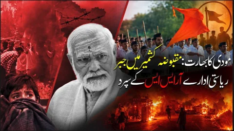 مقبوضہ کشمیر بے اختیار، ادارے آر ایس ایس کے حوالے: اجے شکلا