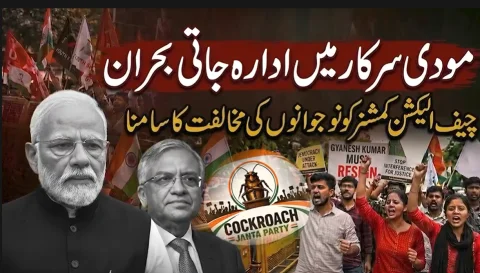 بھارت: انتخابی فہرستوں سے اقلیتوں کے نام خارج، الیکشن کمیشن پر شدید تنقید