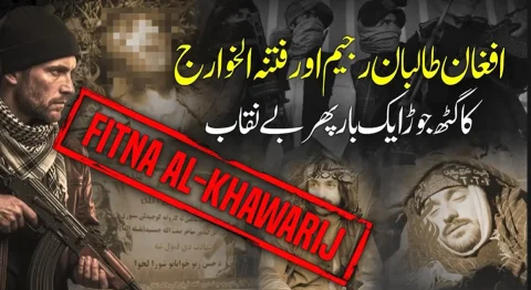 افغانستان میں ہلاک خارجی کی تعزیت، سرحد پار گٹھ جوڑ بے نقاب
