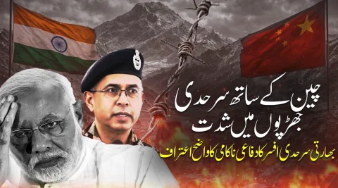 چین سے روایتی طریقوں سے نمٹنا اب ممکن نہیں: بھارتی بارڈر پولیس