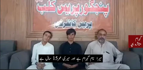 پنجگور: دہشت گردوں کے جھانسے میں آئے دو کم سن بھائیوں کا سرنڈر