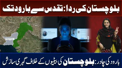 Balochistan’s Daughters: From Honor to Exploitation | Dark Truth Behind Extremist Recruitment